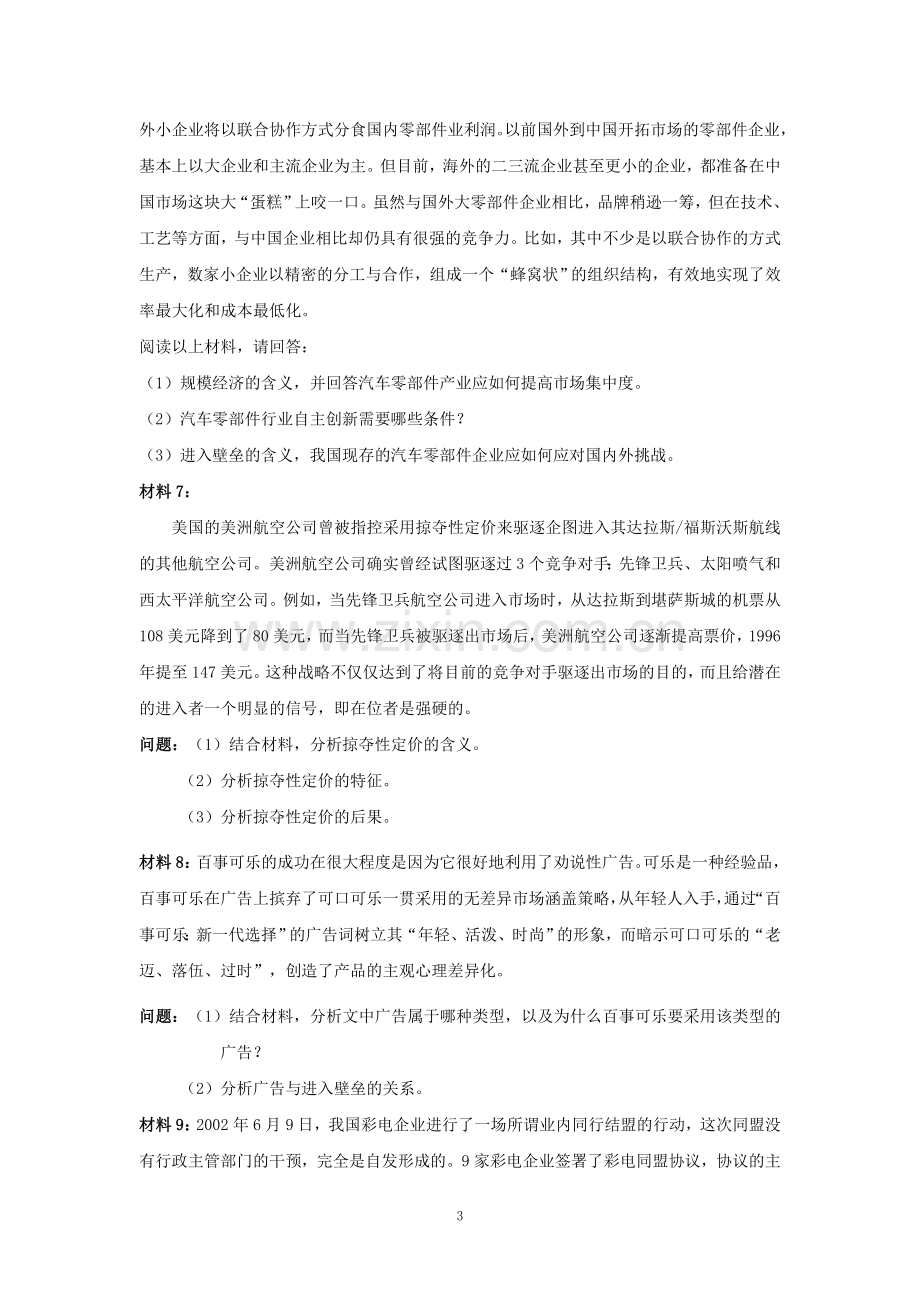 产业经济学案例分析题(带答案).doc_第3页