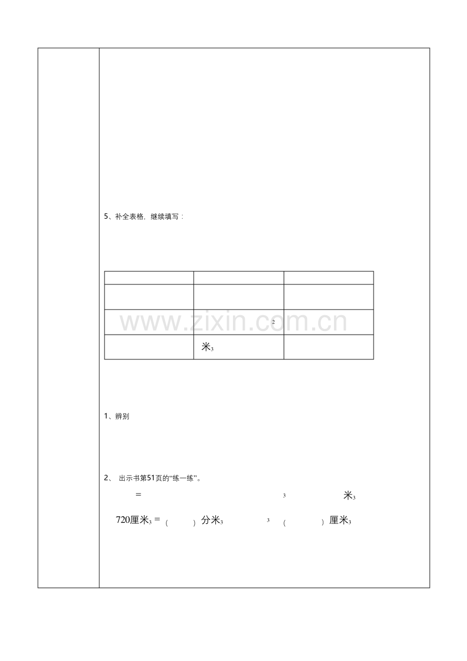 北师大版五年级数学《体积单位的换算》公开课教学设计.docx_第3页