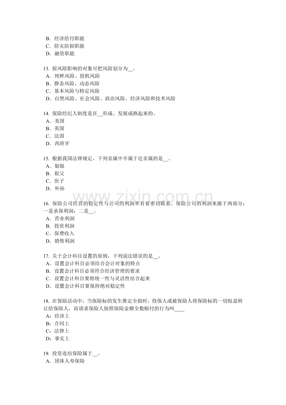 2018年下半年上海员工福利规划师模拟试题.docx_第3页