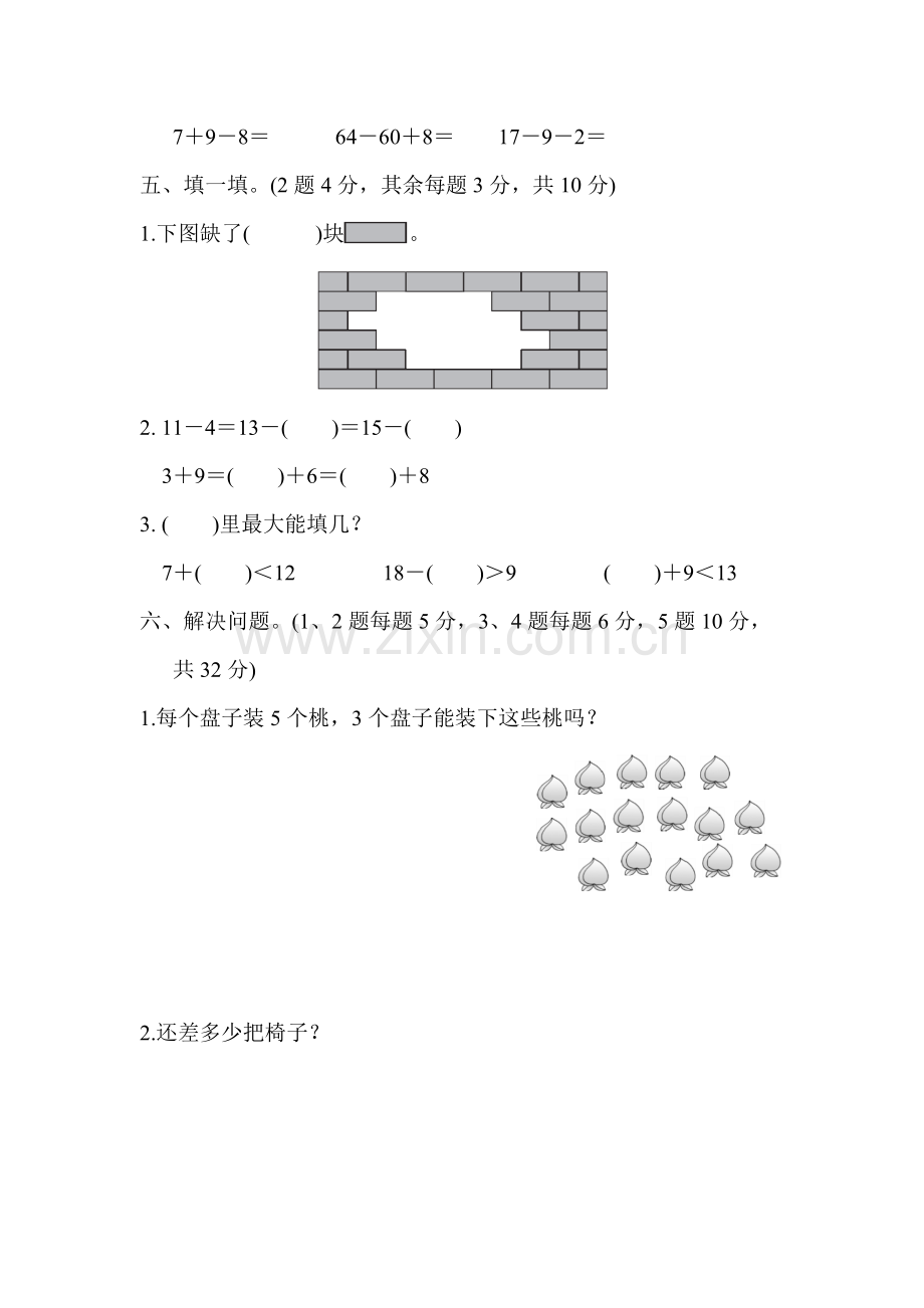 人教版一下数学一年级第二学期数学期中测试卷(一)公开课课件教案.docx_第3页