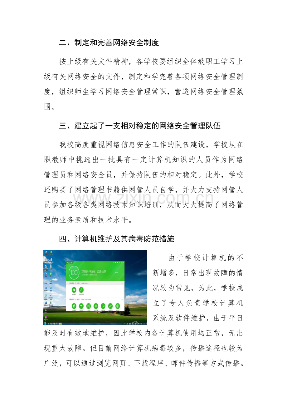 大端小学网络安全宣传周活动总结.docx_第2页