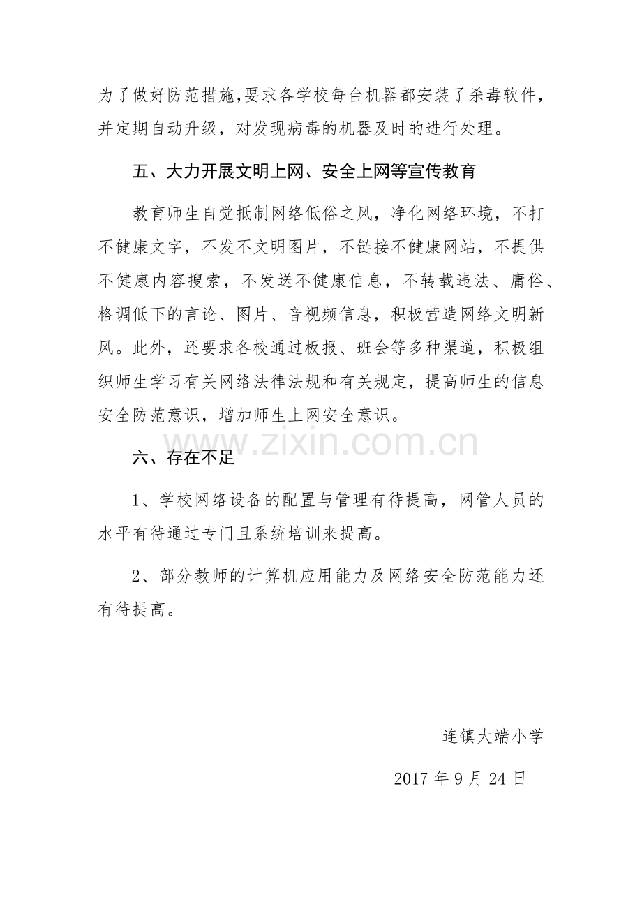 大端小学网络安全宣传周活动总结.docx_第3页