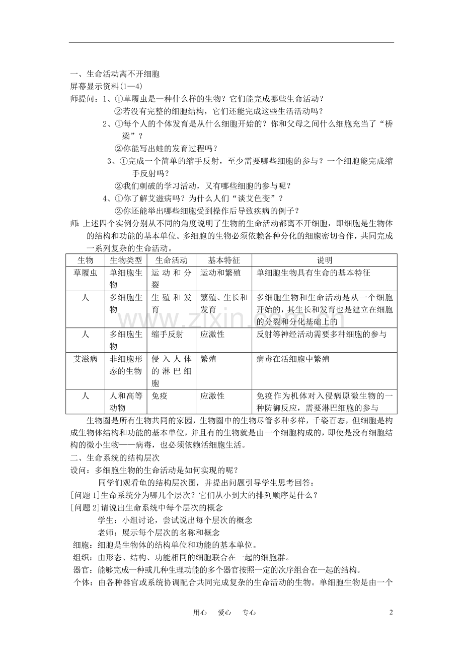 高中生物《从生物圈到细胞》教案20-新人教版必修1.doc_第2页