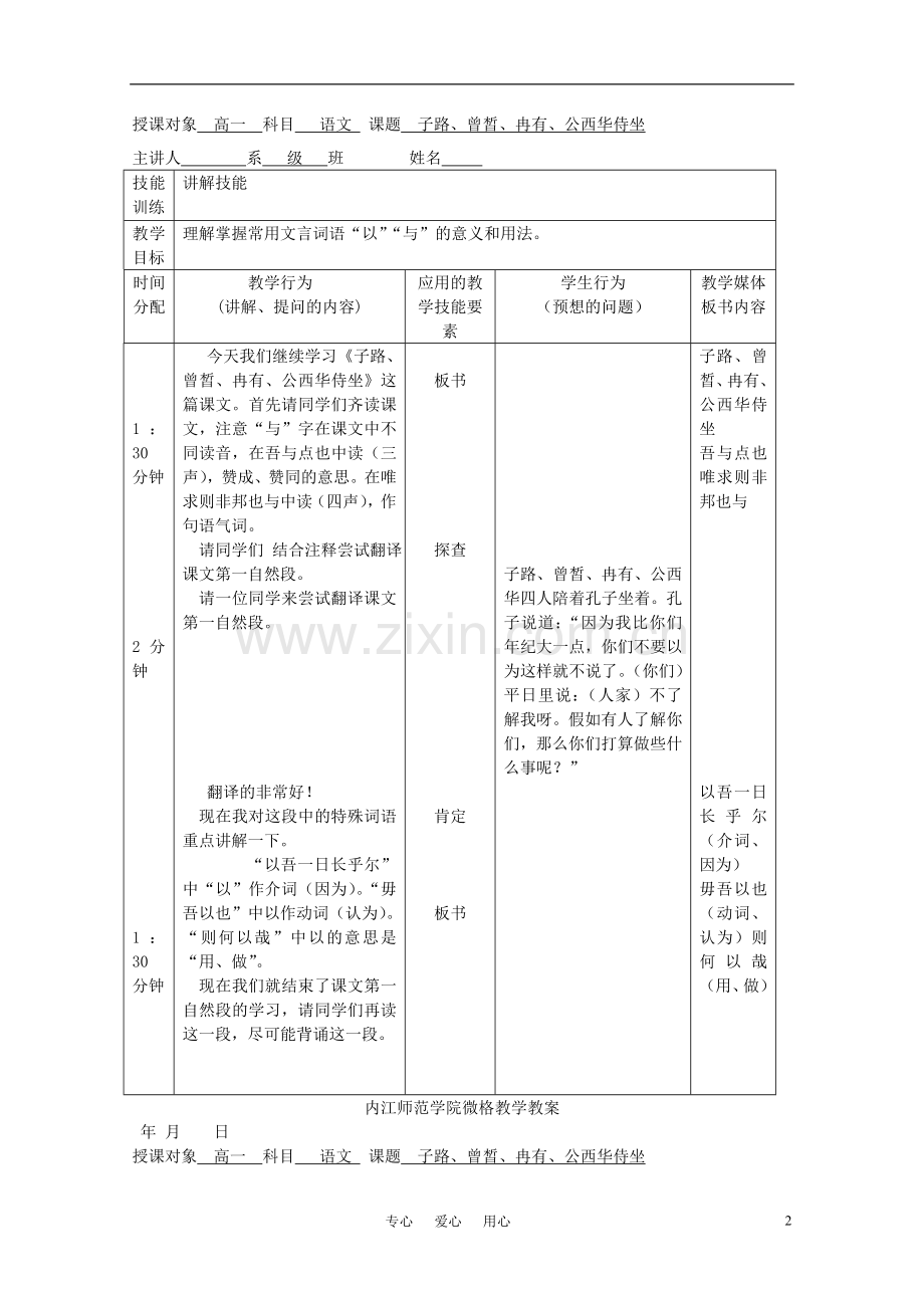 高中语文-《子路、曾皙、冉有、公西华侍坐》教案-人教版第一册.doc_第2页