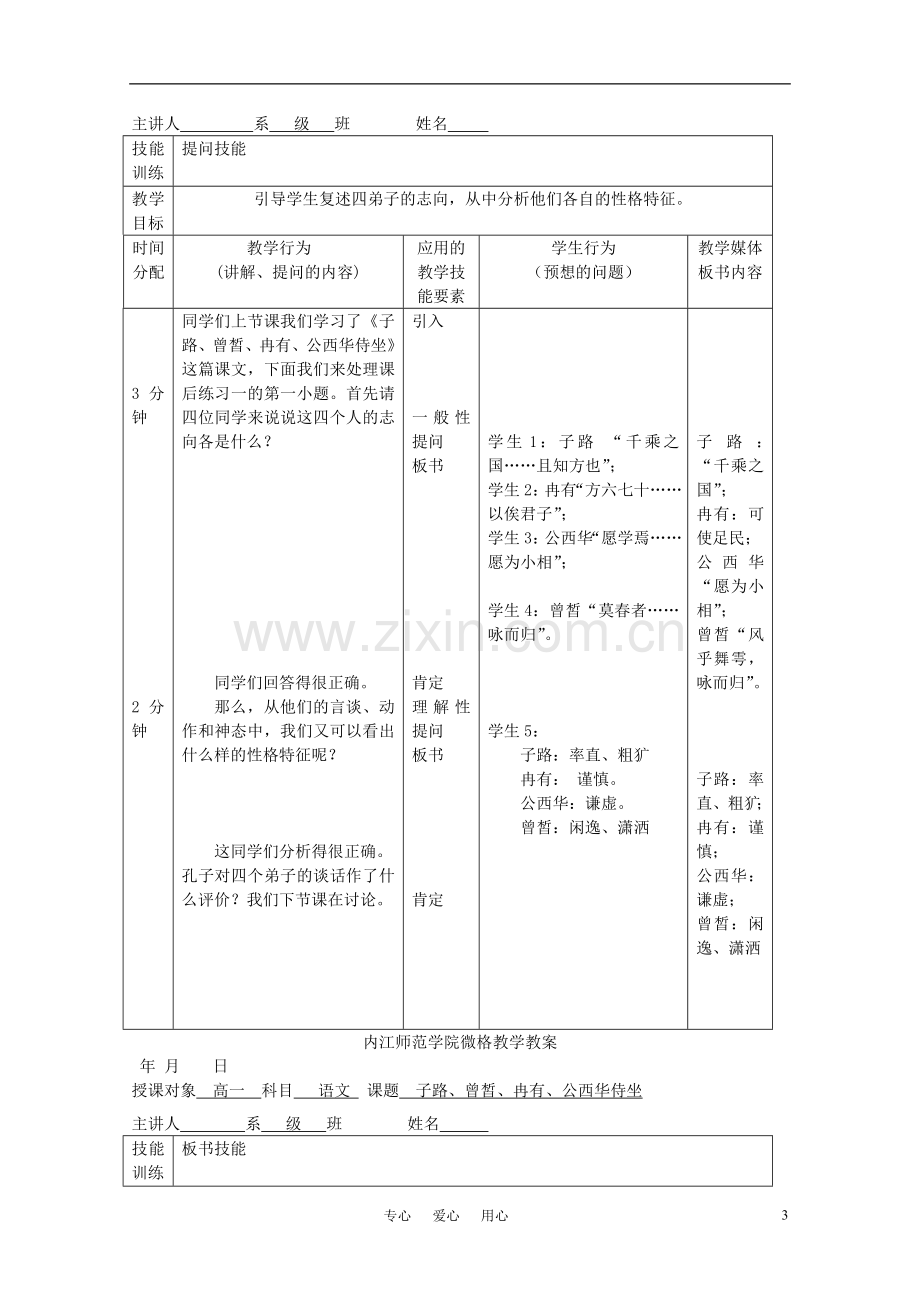 高中语文-《子路、曾皙、冉有、公西华侍坐》教案-人教版第一册.doc_第3页