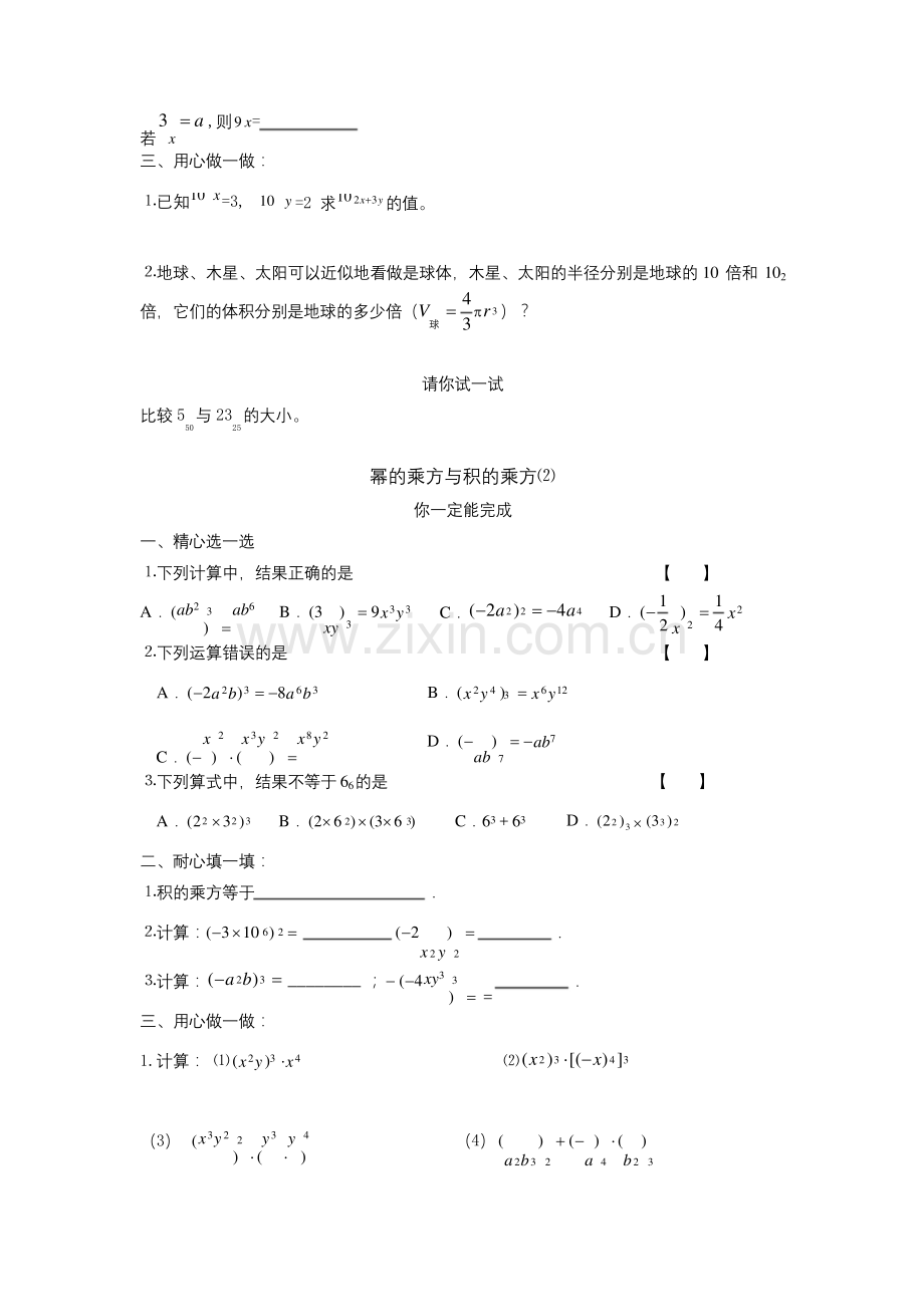 北师大版七年级下册数学课后辅导专练：1.2-幂的乘方与积的乘方-同步练习2.docx_第2页