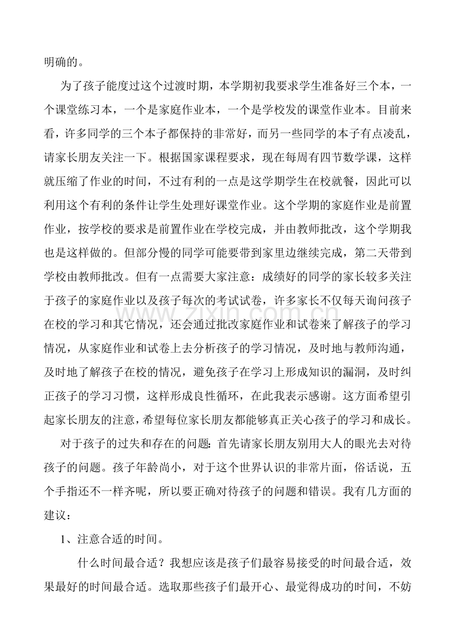 三二班数学教师家长会发言稿.doc_第2页