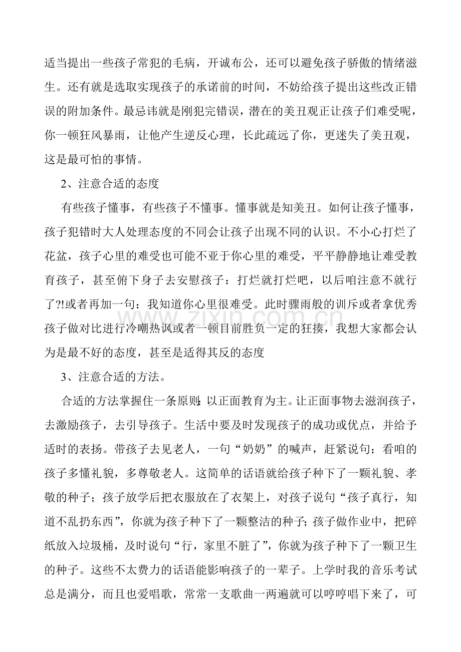 三二班数学教师家长会发言稿.doc_第3页