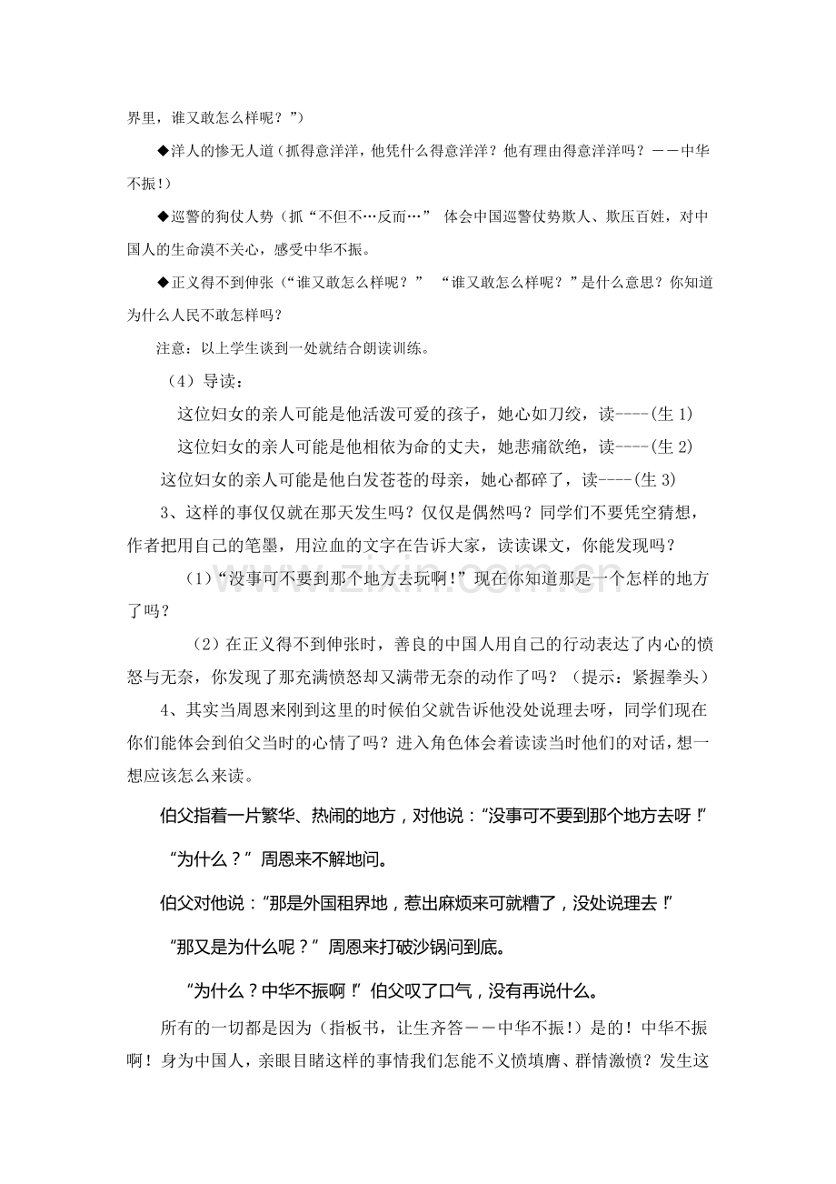 《为中华之崛起而读书》第二课时教学设计.doc_第3页