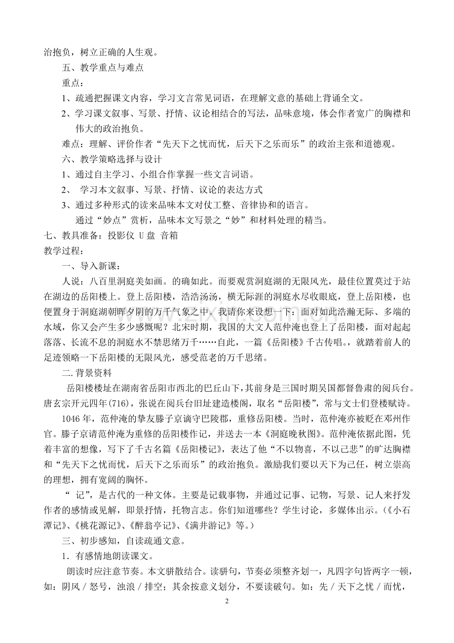 《岳阳楼记》优秀教学设计.doc_第2页