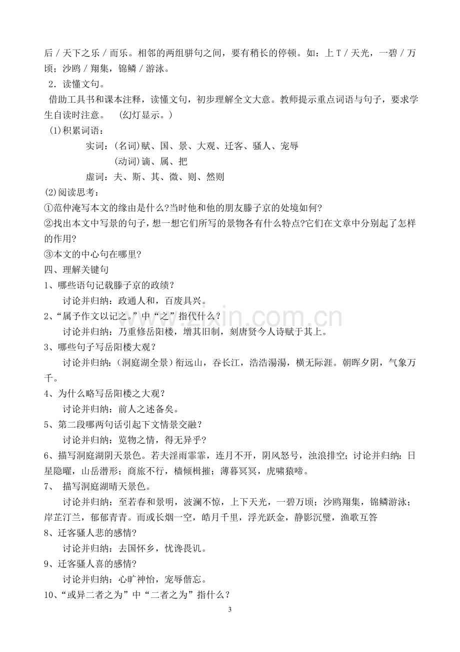 《岳阳楼记》优秀教学设计.doc_第3页