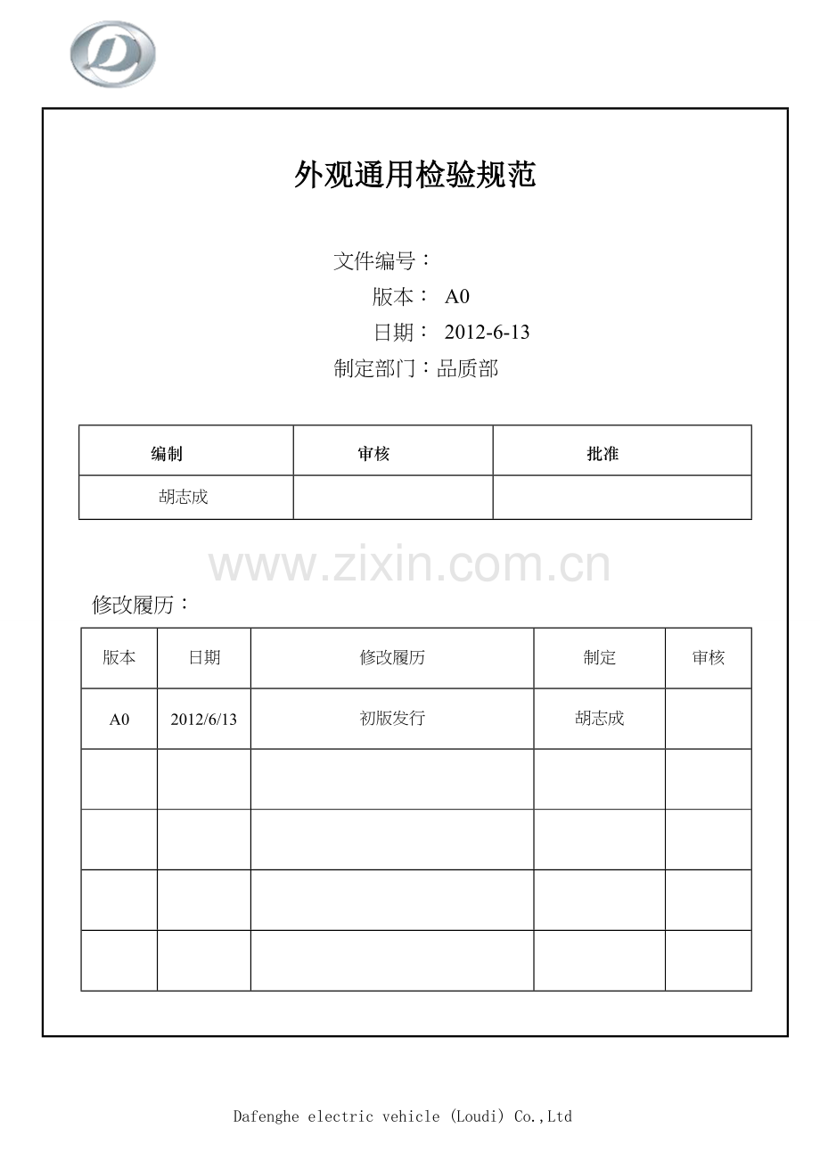 外观通用检验规范.doc_第1页