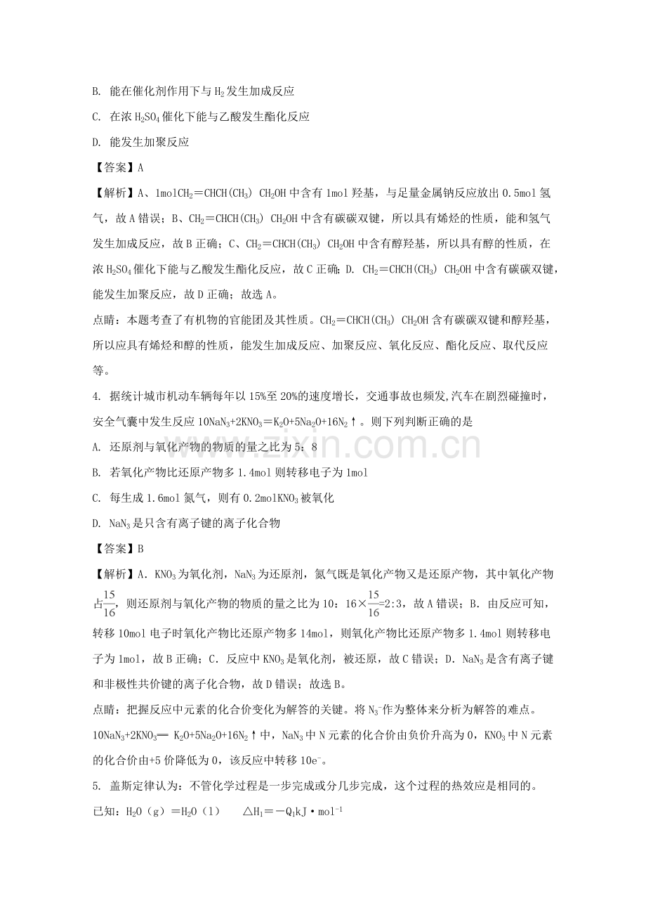 黑龙江省齐齐哈尔市实验中学2018届高三上学期期中考试化学试题-含解析.doc_第2页