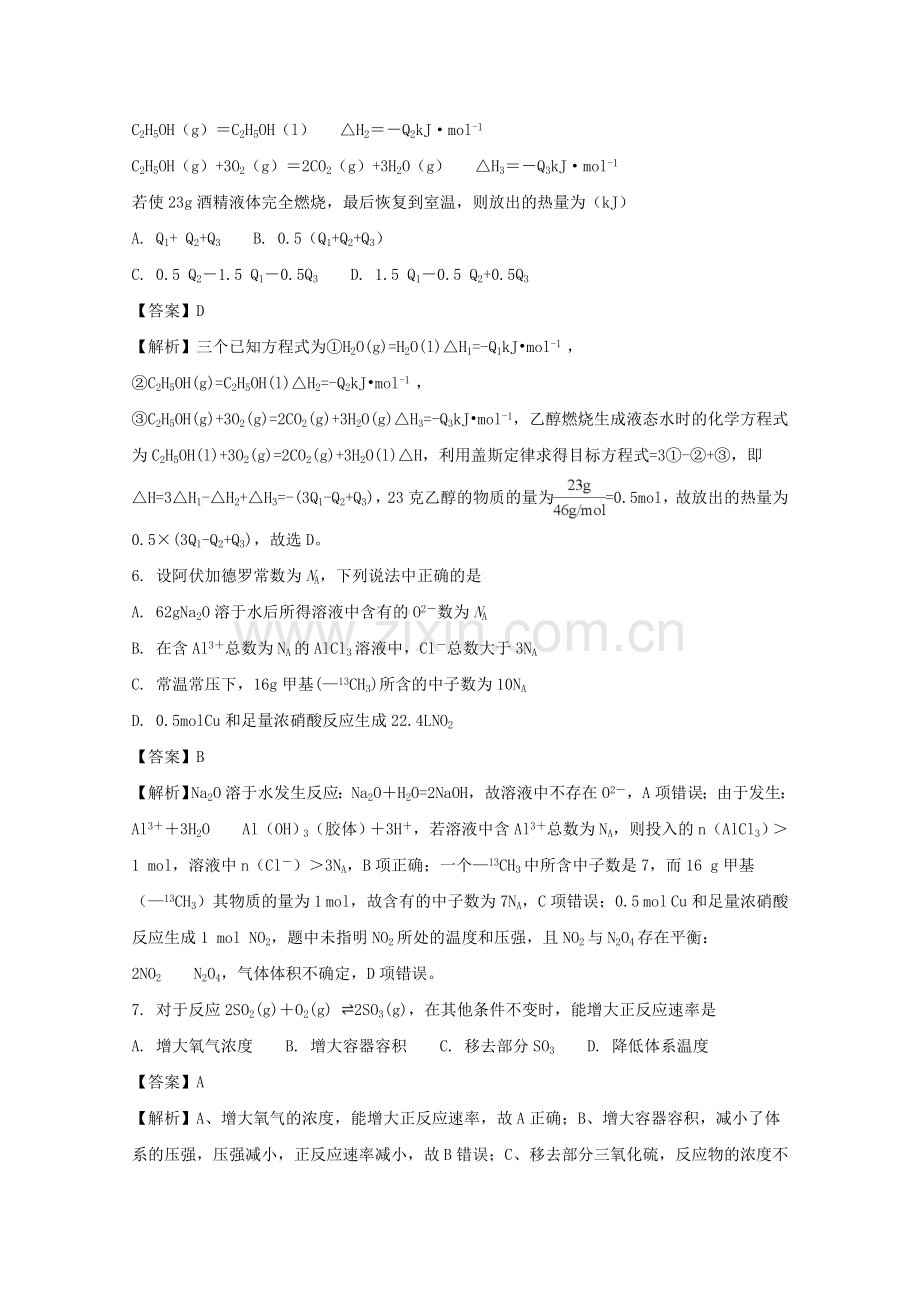 黑龙江省齐齐哈尔市实验中学2018届高三上学期期中考试化学试题-含解析.doc_第3页