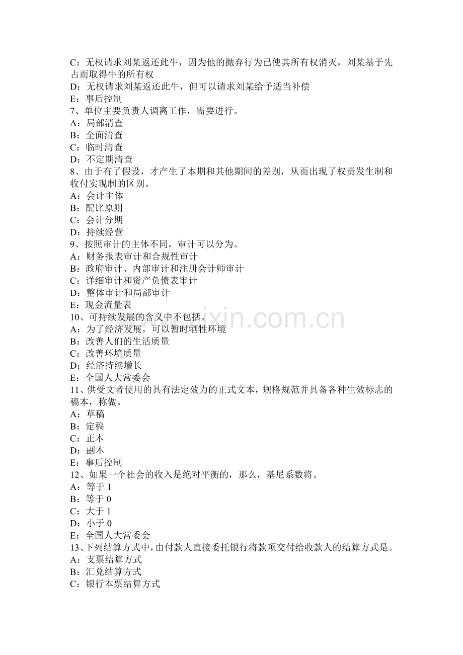 湖北省2016年银行招聘计算机学知识点：红头文件的制作及标准模拟试题.docx_第2页