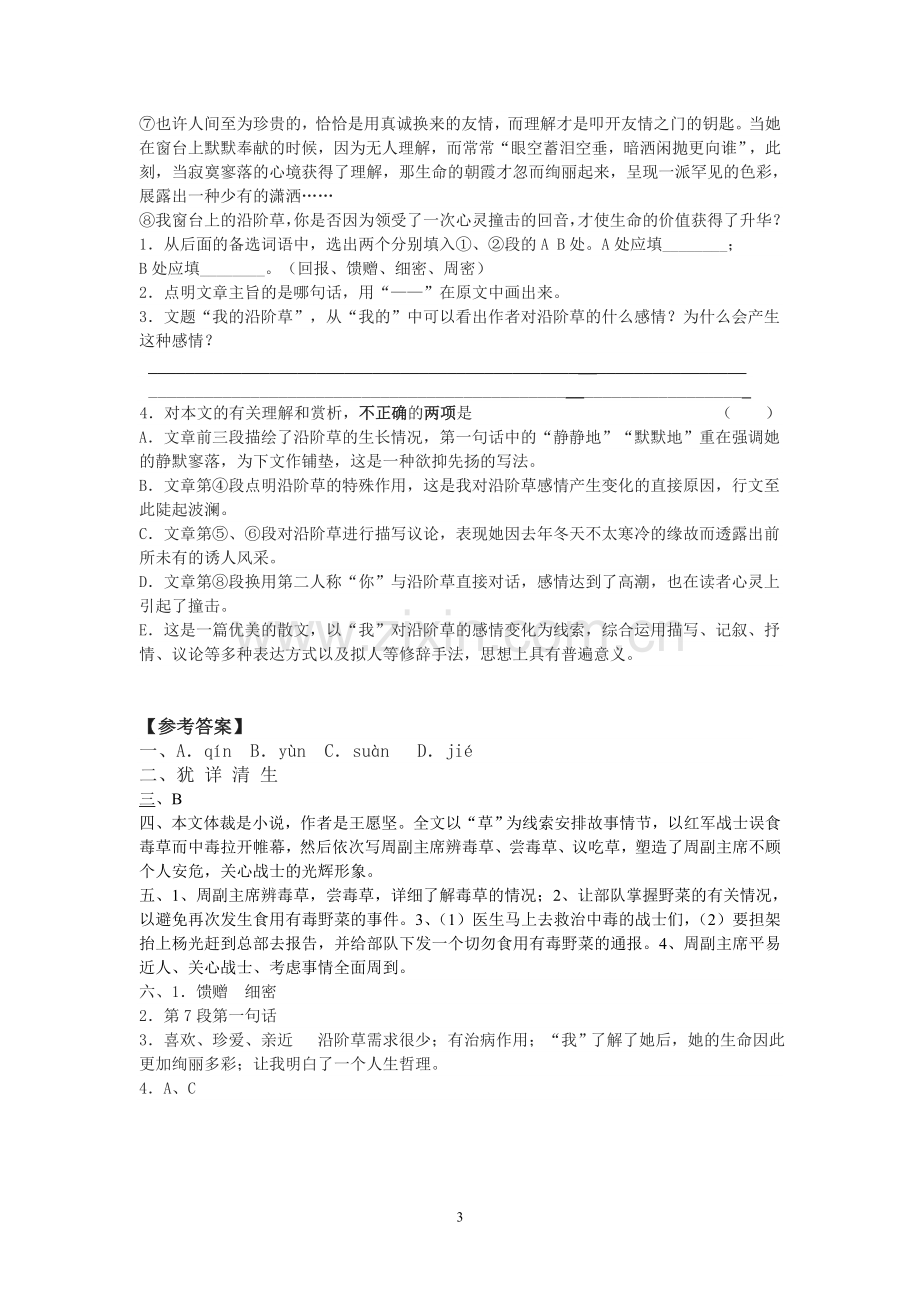 《草》评测练习.doc_第3页