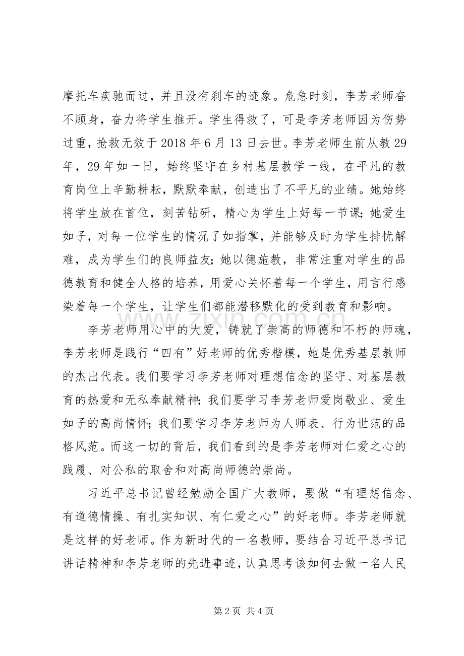 学习体会心得李翠芳(3).docx_第2页