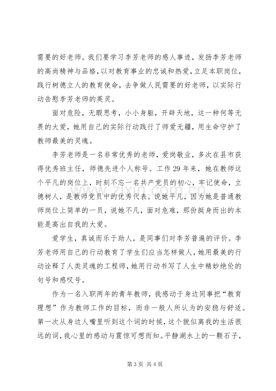 学习体会心得李翠芳(3).docx_第3页