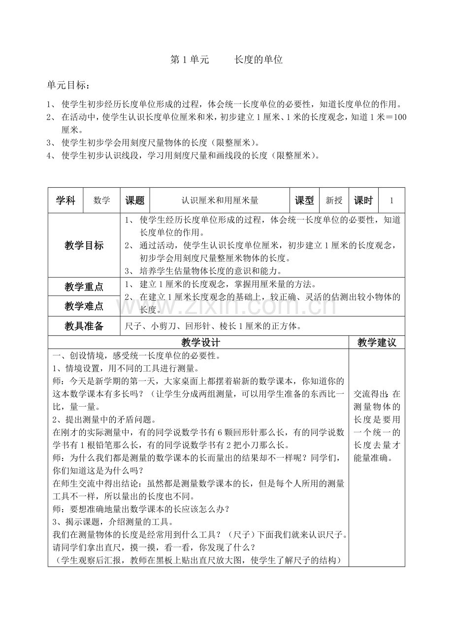 2017人教版二年级上册数学全册教案表格式.doc_第3页