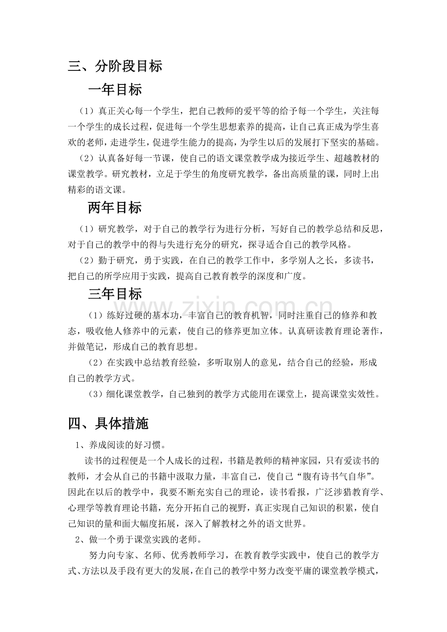 初中语文青年教师三年成长计划.docx_第2页