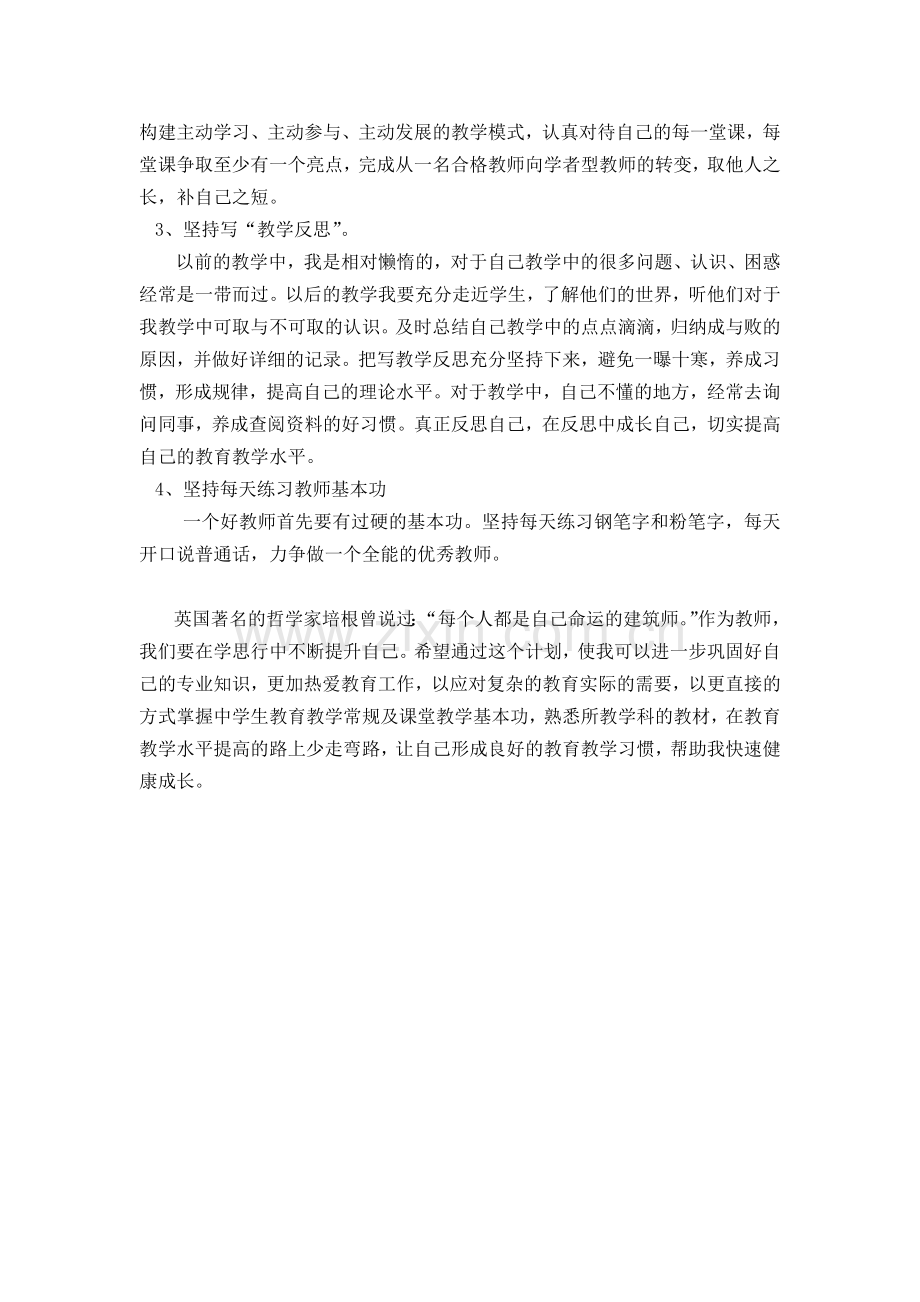 初中语文青年教师三年成长计划.docx_第3页