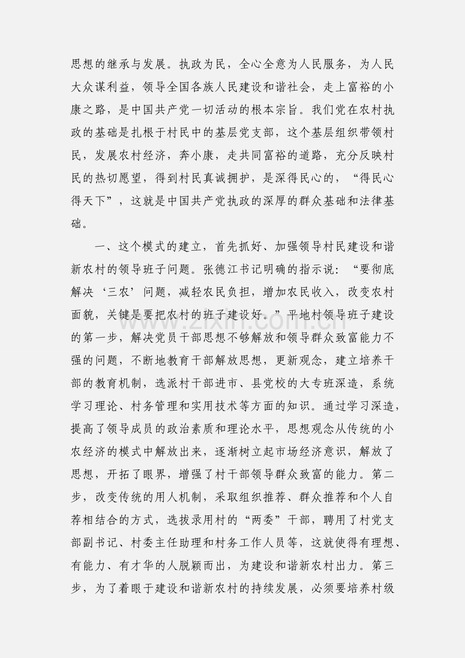 建设和谐社会主义新农村心得(多篇).docx_第2页