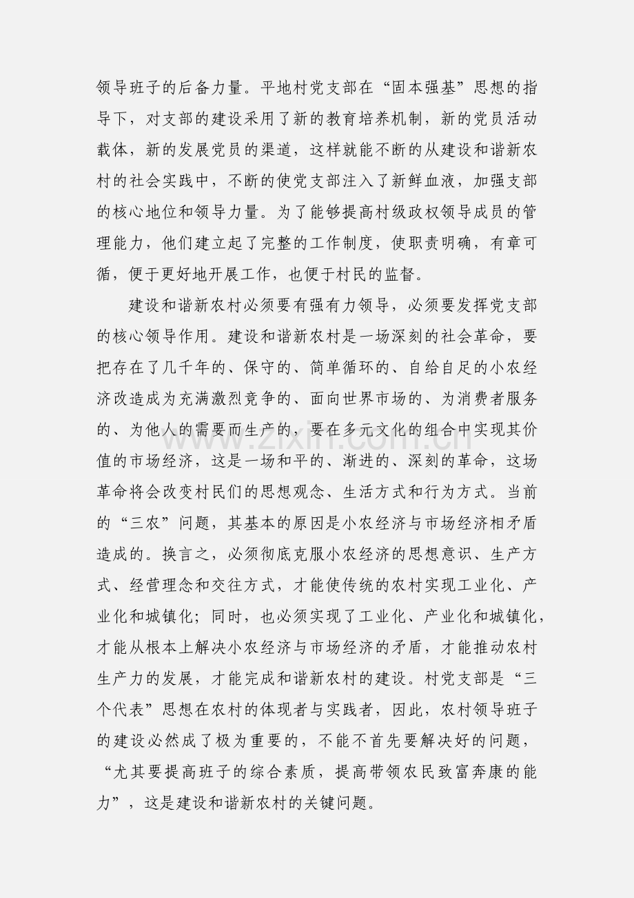 建设和谐社会主义新农村心得(多篇).docx_第3页