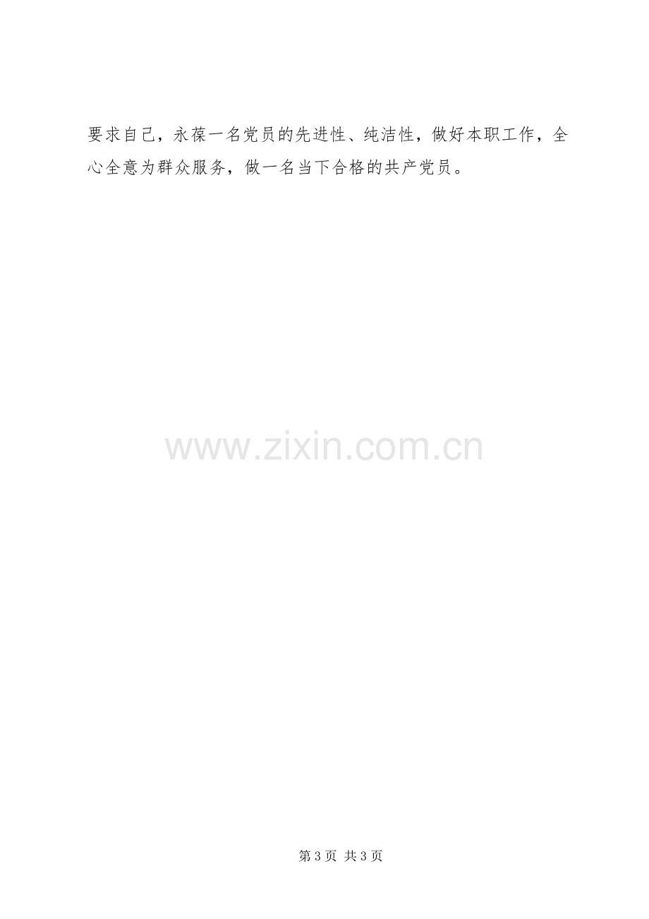 学习新《党章》体会心得.docx_第3页