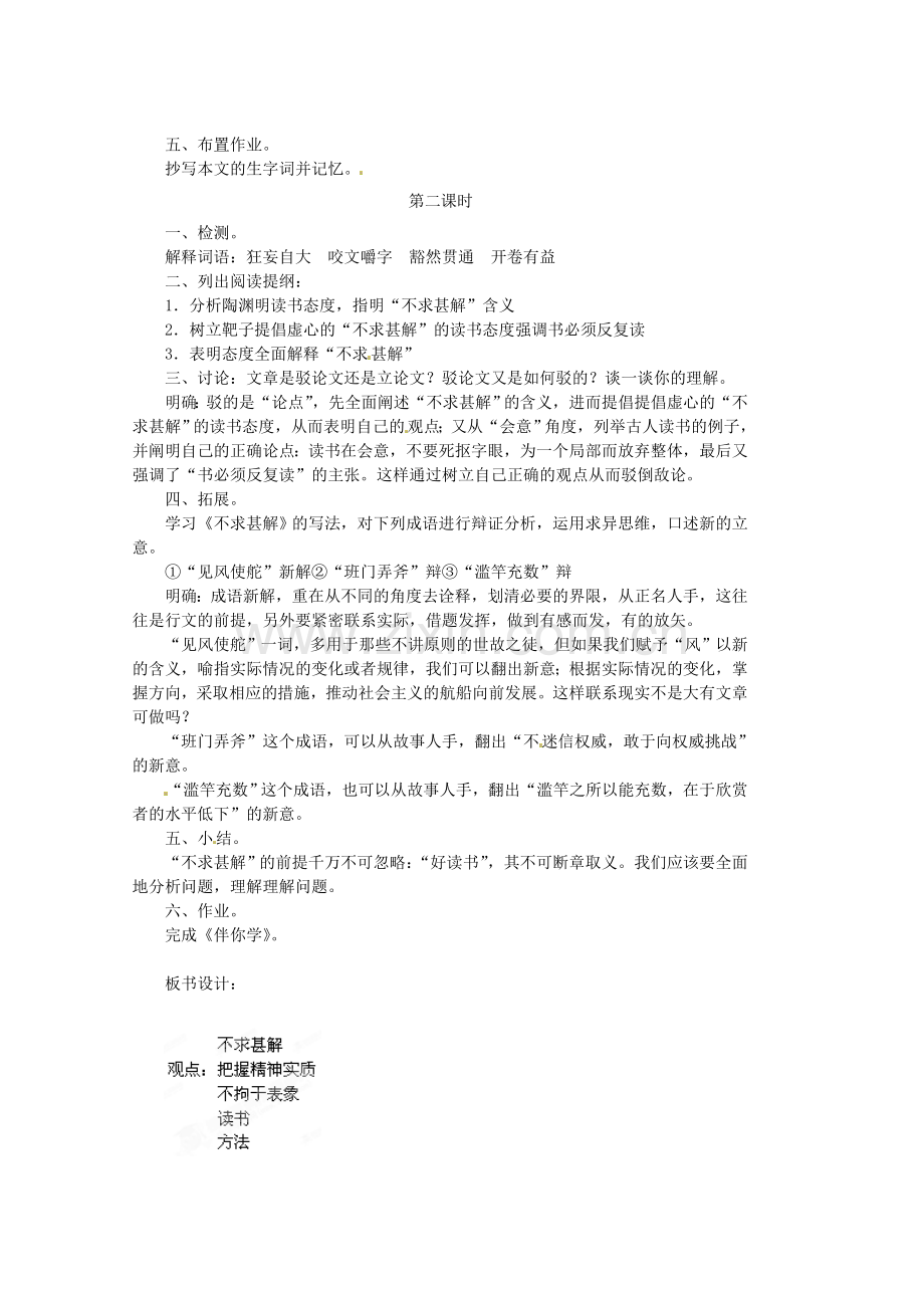 鲁教初中语文八上《不求甚解》.doc_第2页