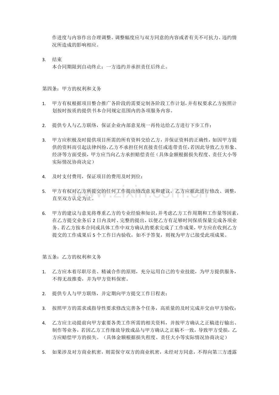 项目外包合同.doc_第2页