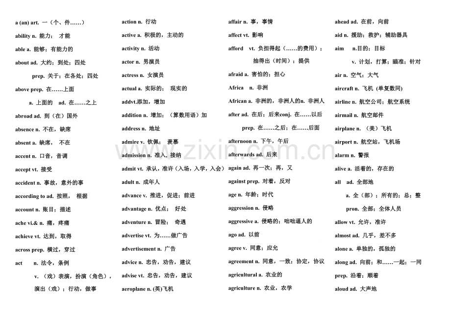 高考英语词汇表3500.doc_第1页