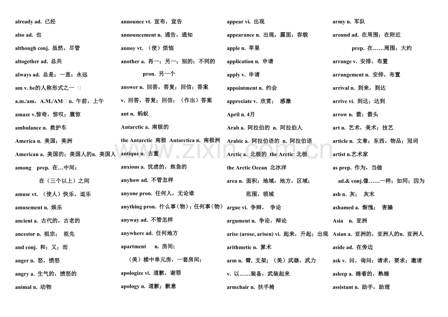 高考英语词汇表3500.doc_第2页