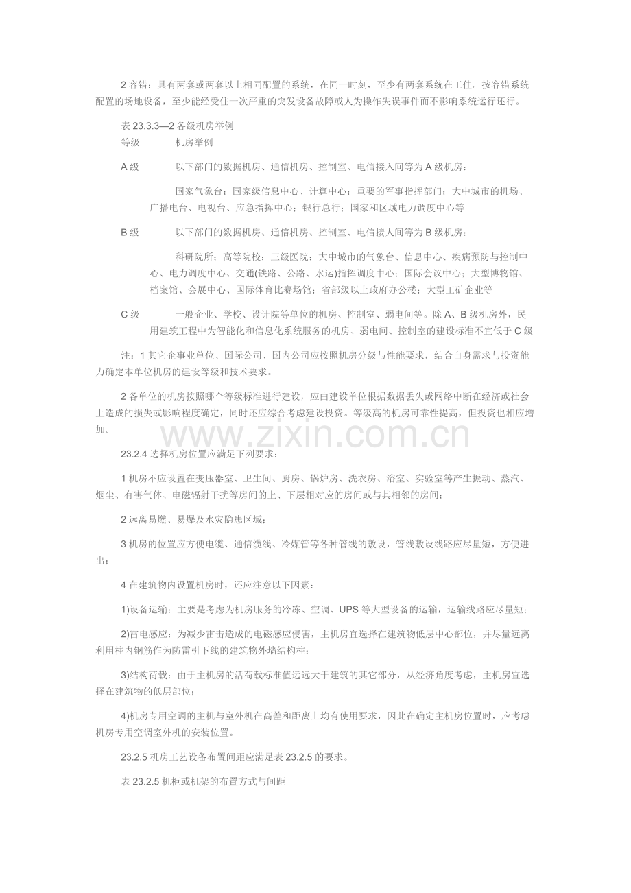 《全国民用建筑工程设计技术措施2009-电气》.docx_第2页