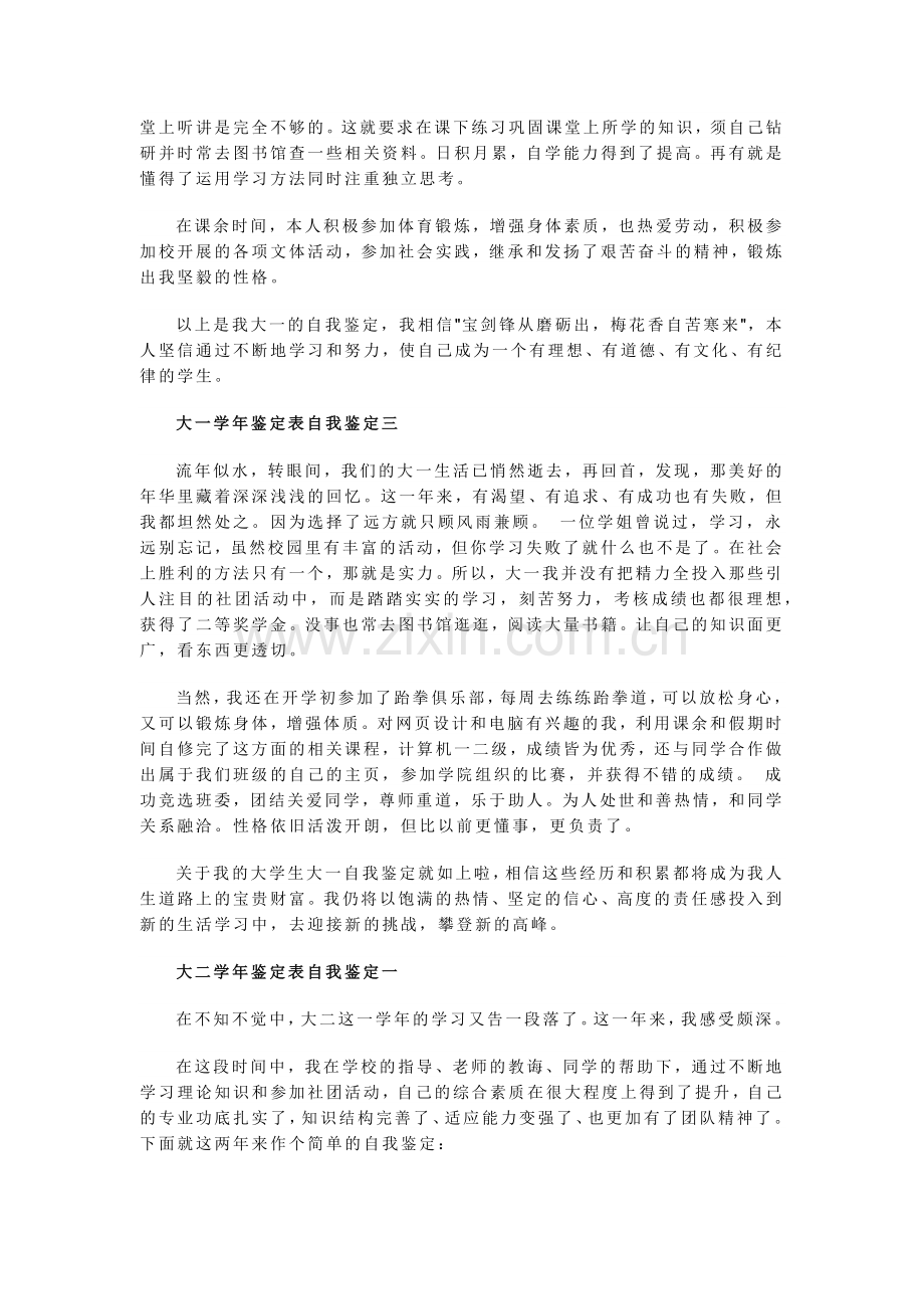 大学生学年鉴定表自我鉴定汇总.docx_第2页