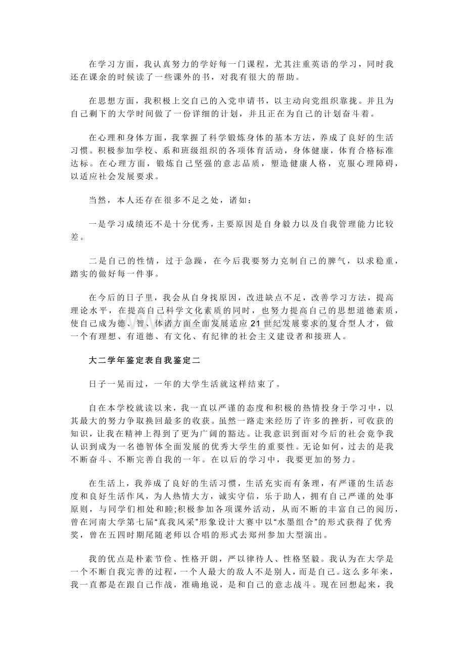 大学生学年鉴定表自我鉴定汇总.docx_第3页