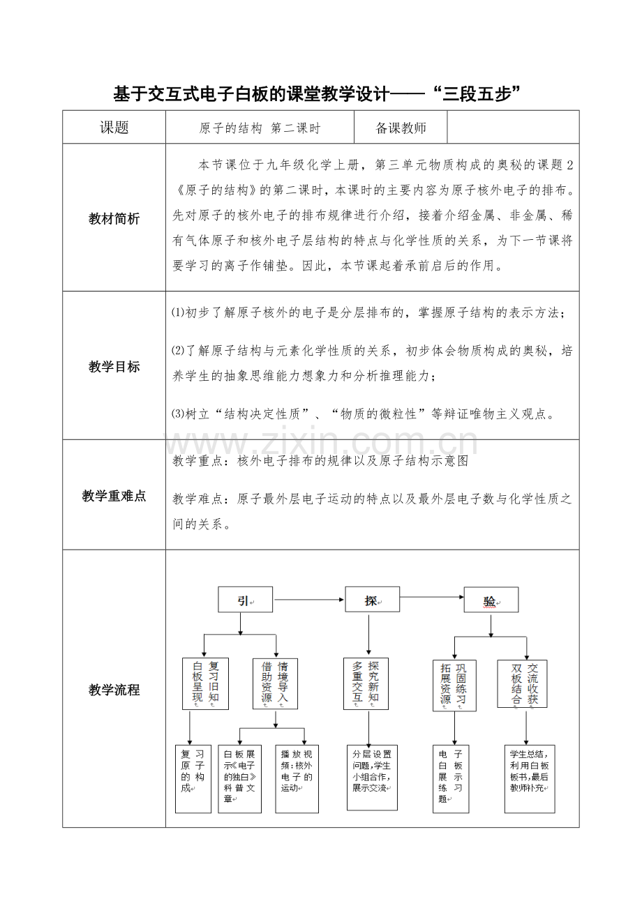 《原子的结构》教学设计.doc_第1页