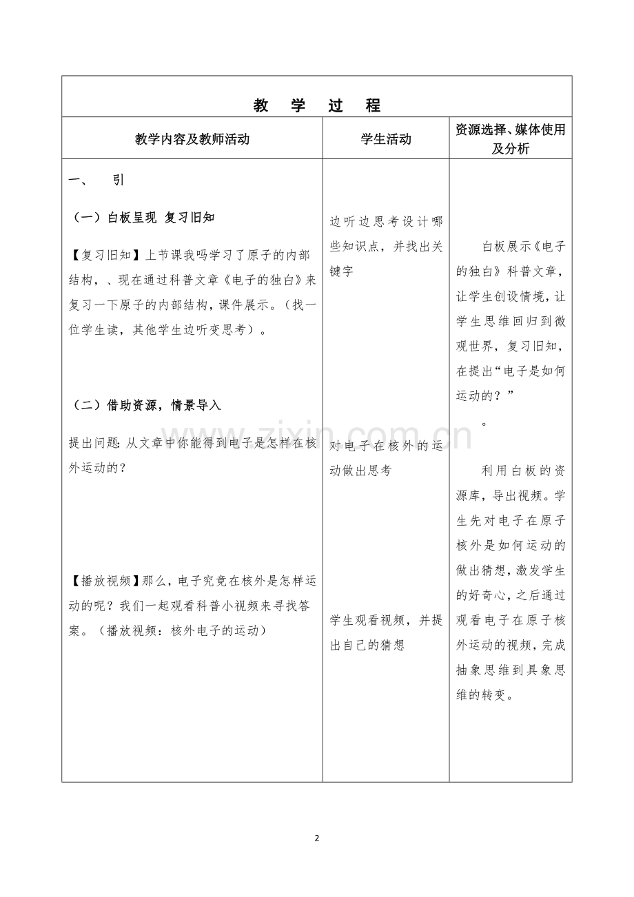 《原子的结构》教学设计.doc_第2页