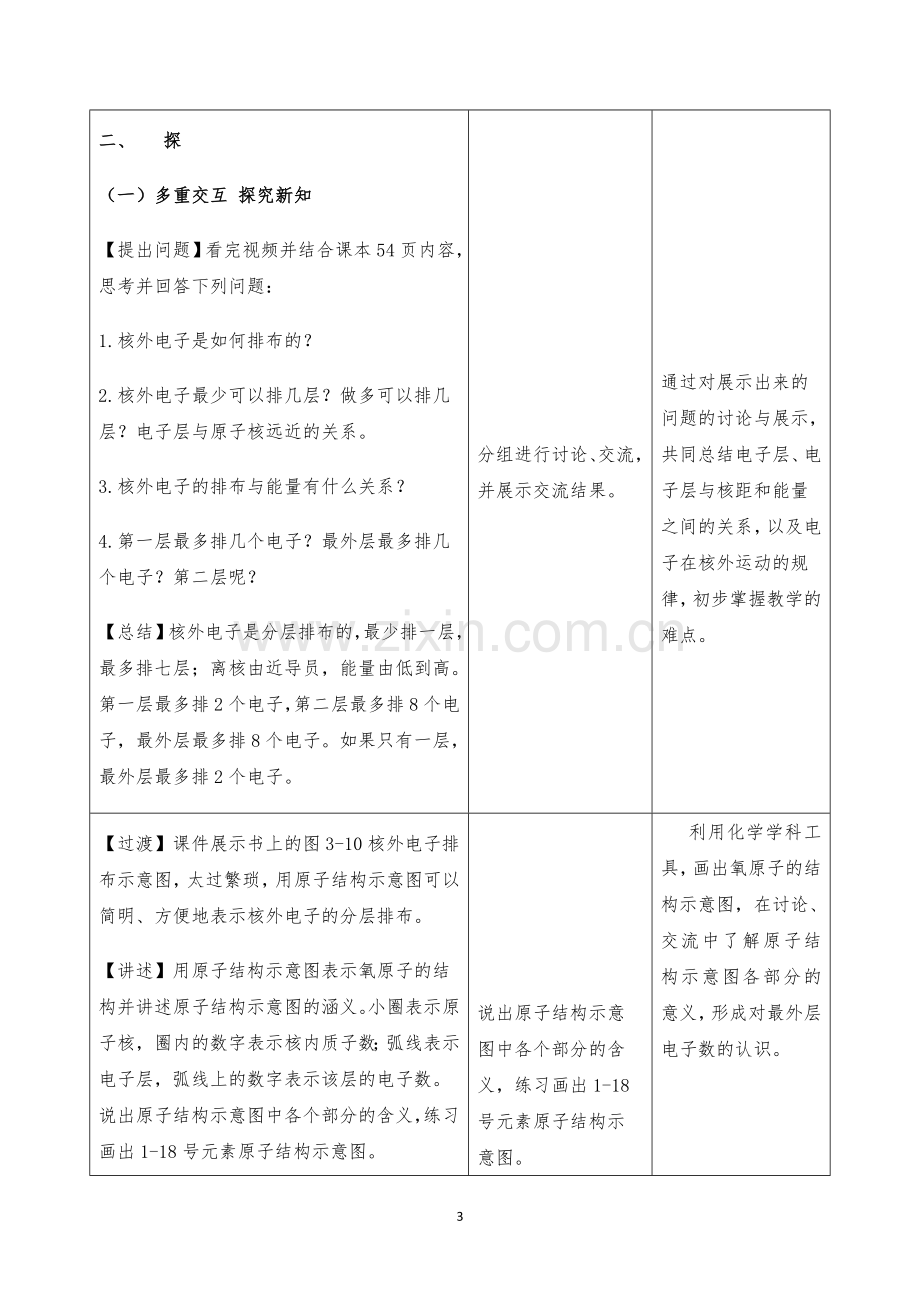 《原子的结构》教学设计.doc_第3页