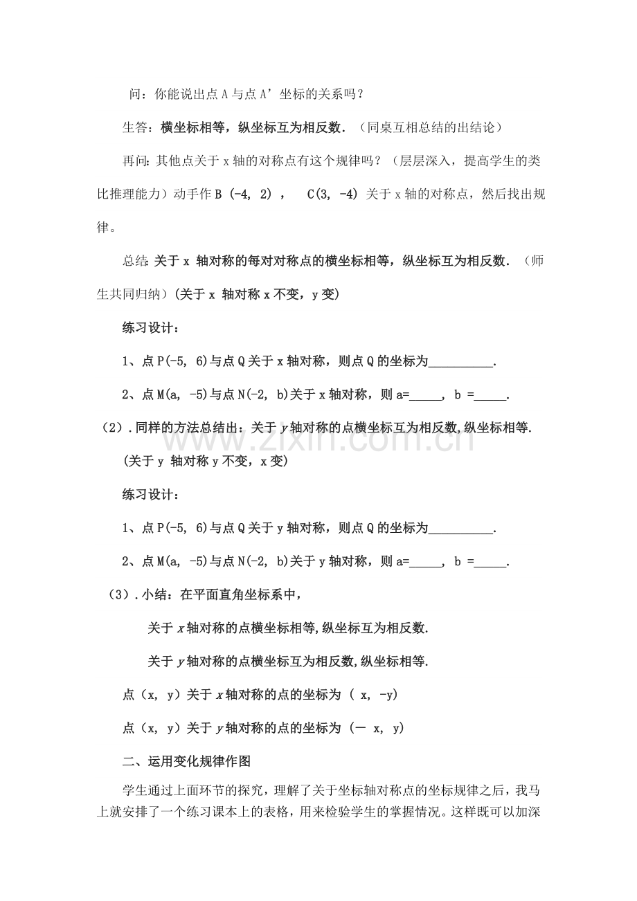 《用坐标表示轴对称》说课稿.doc_第3页