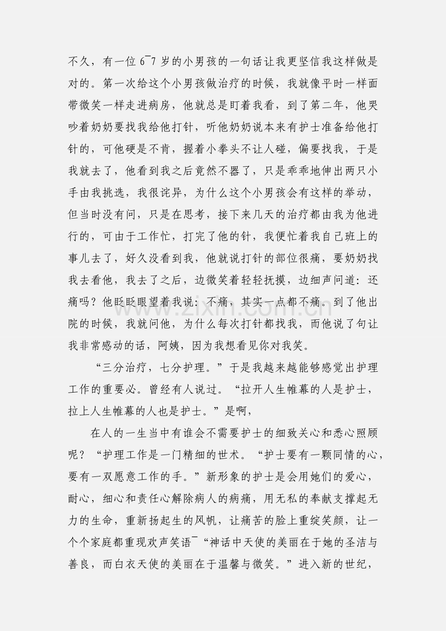 护士经典的工作心得体会.docx_第2页