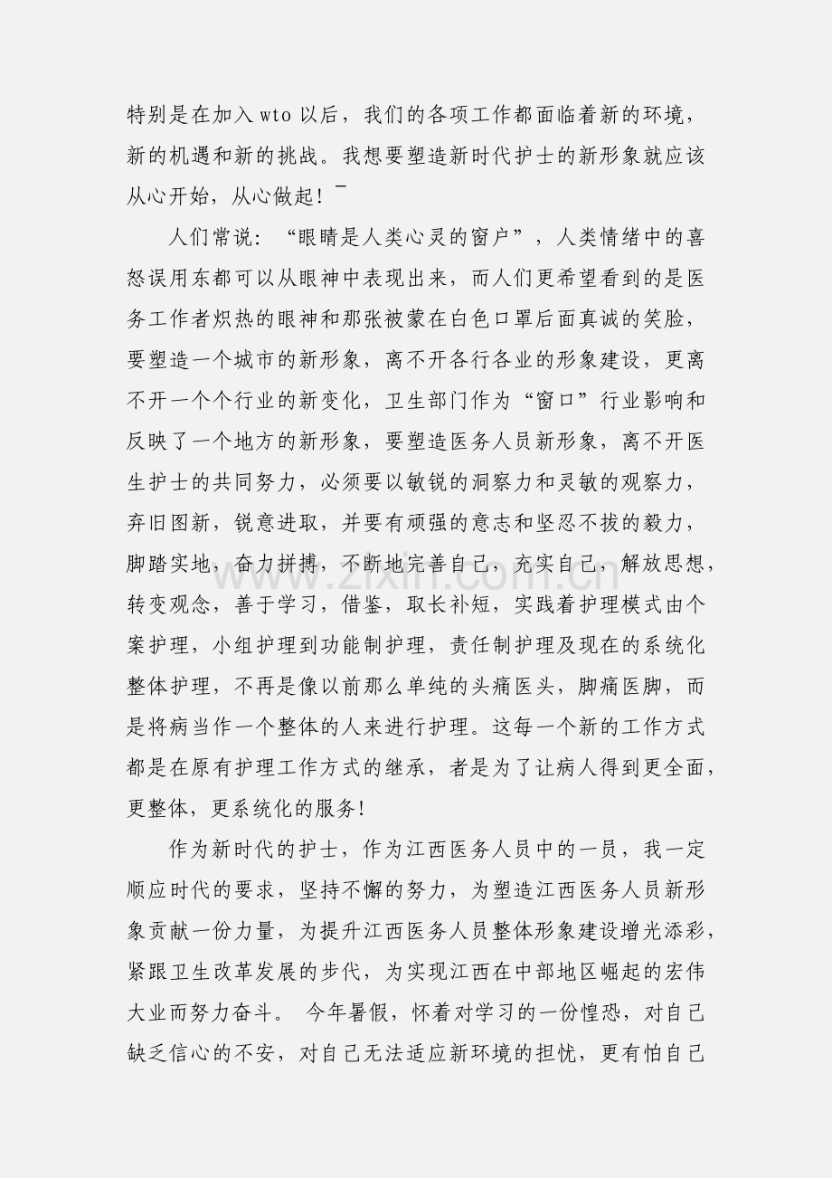 护士经典的工作心得体会.docx_第3页