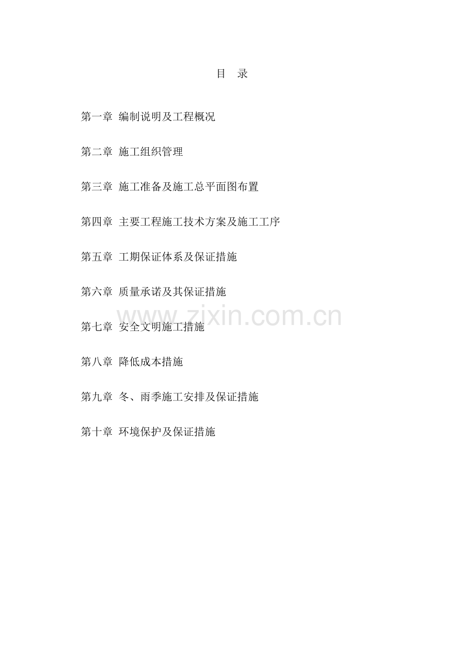 云南省小二型水库除险加固施工组织设计.doc_第2页