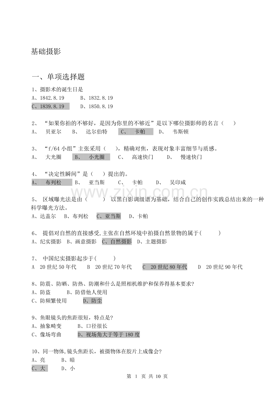 摄影基础考试复习题内含答案.doc_第1页