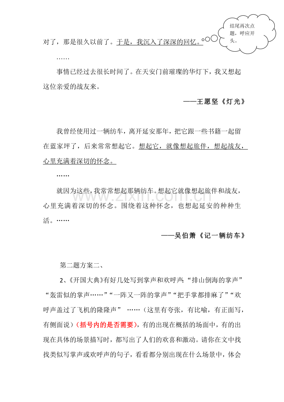 六上二单元语文园地修改稿.docx_第3页