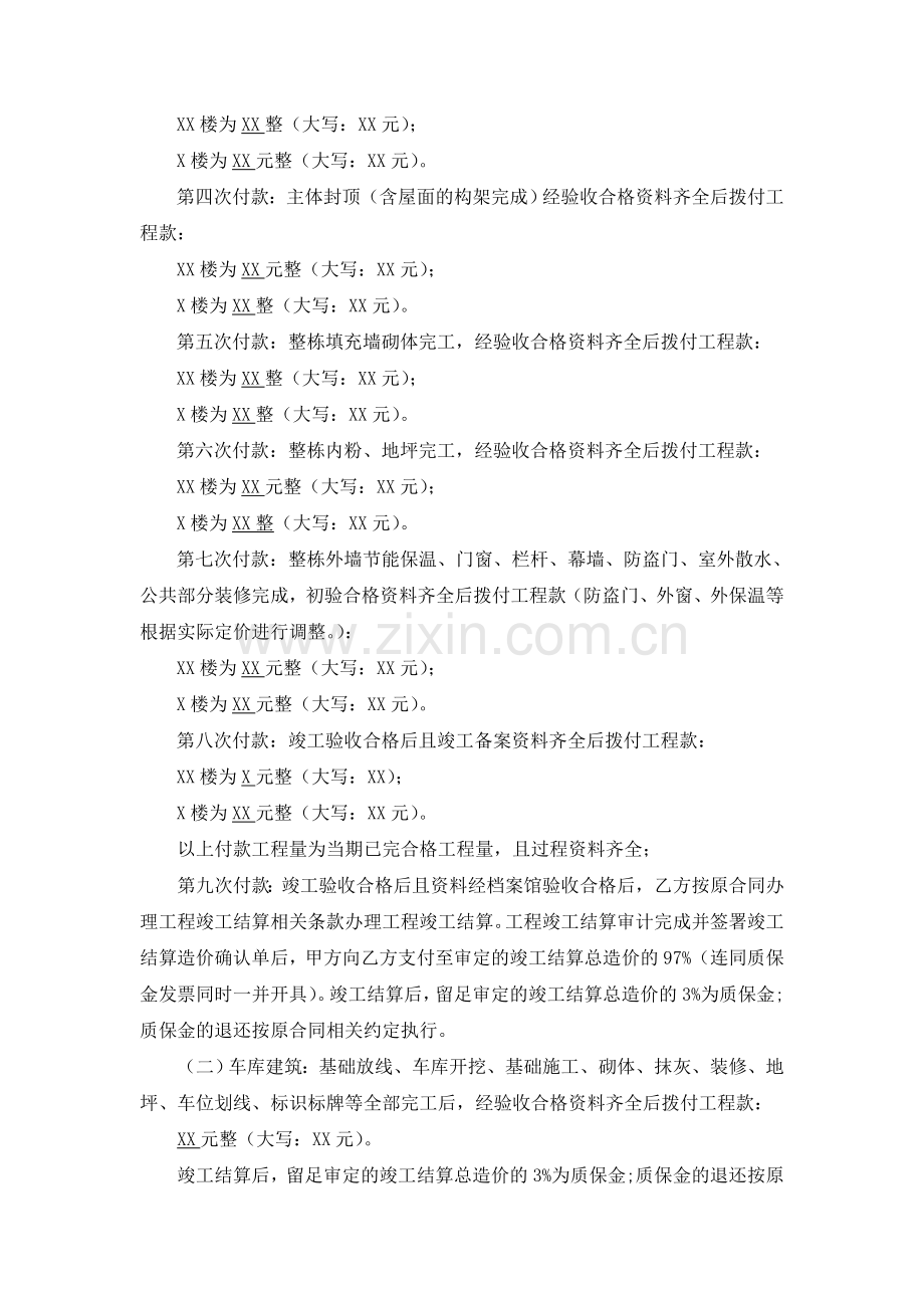 付款合同补充协议.docx_第2页