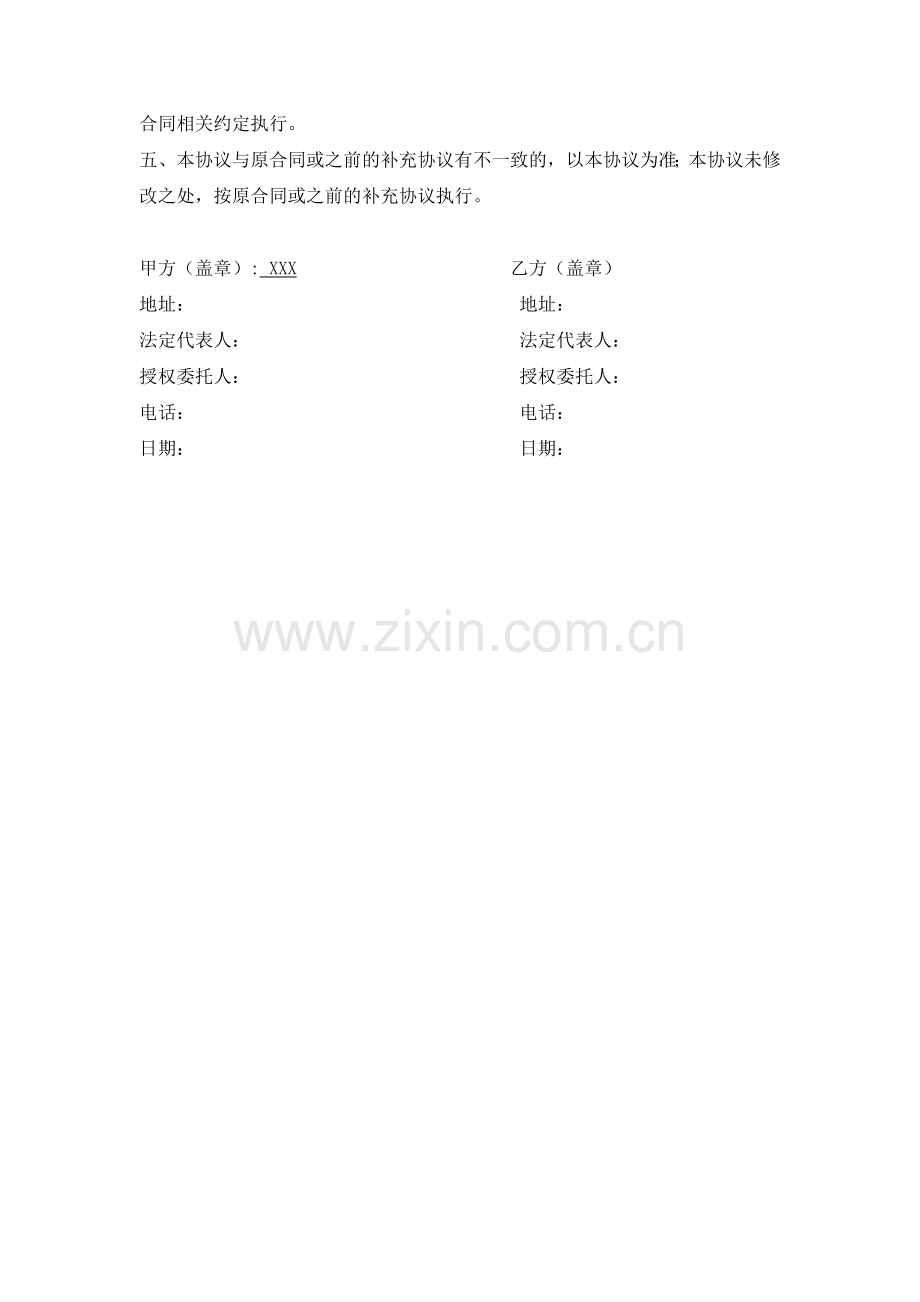 付款合同补充协议.docx_第3页