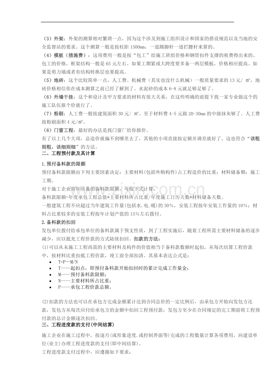 必须掌握的工程造价数据.docx_第2页