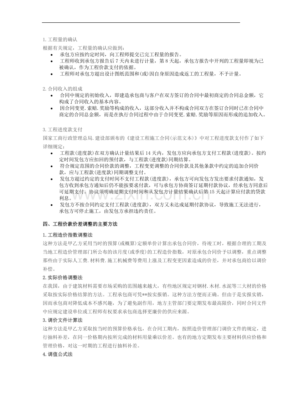 必须掌握的工程造价数据.docx_第3页