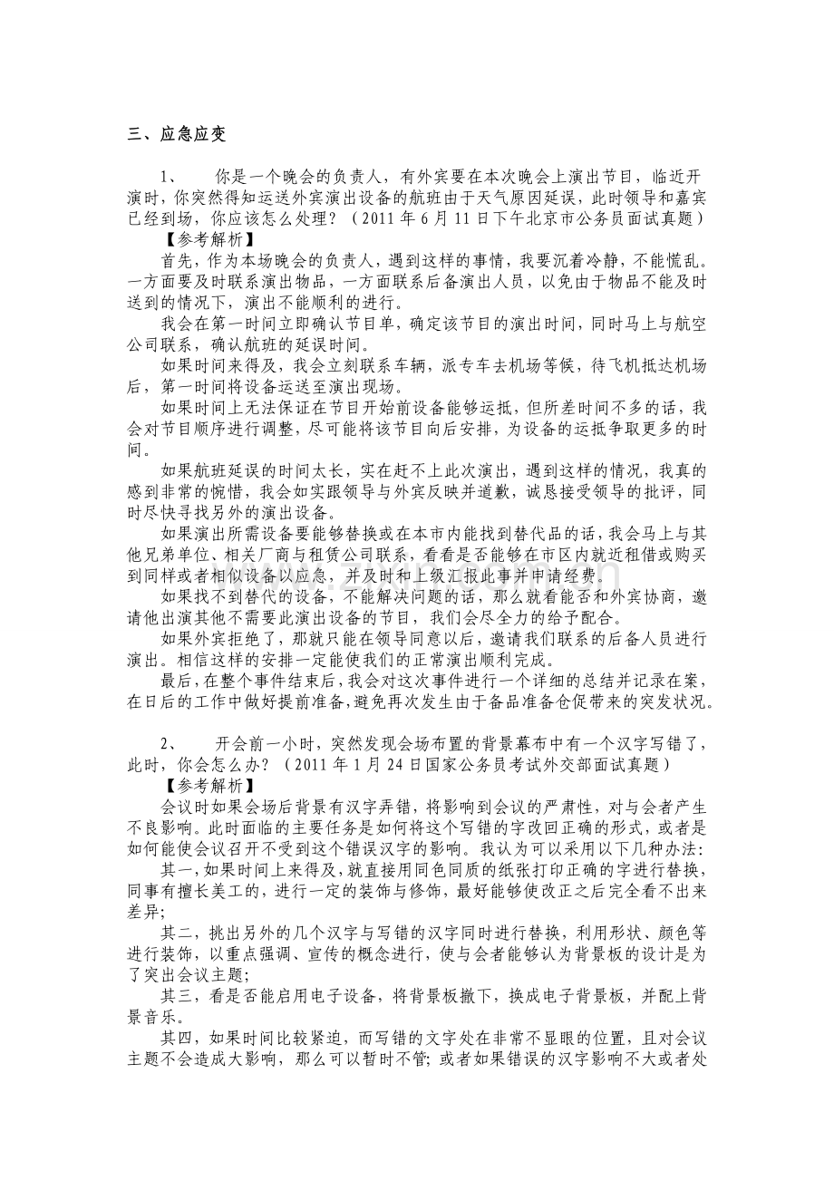 公务员面试应急应变题目大全及解析.doc_第1页