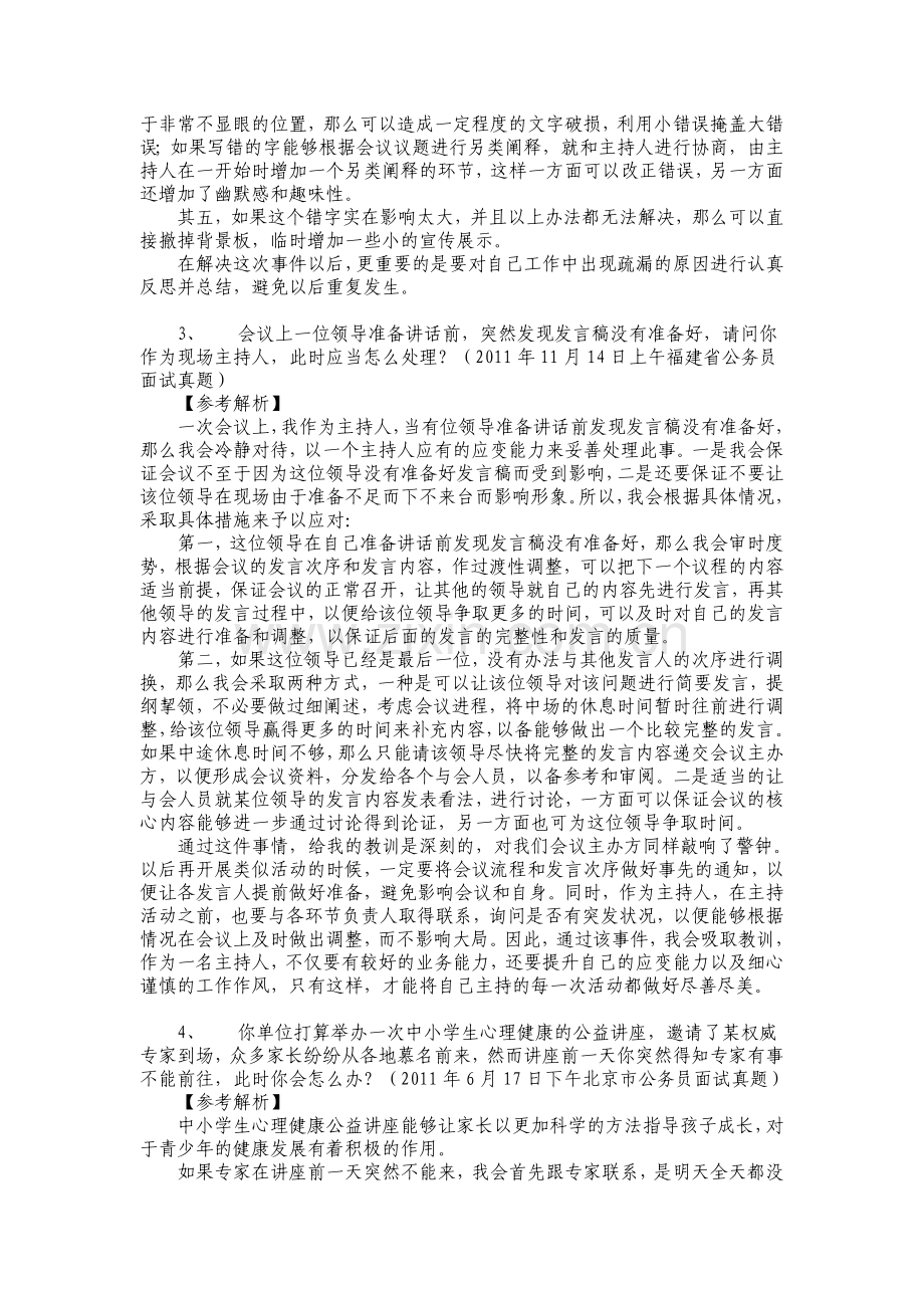 公务员面试应急应变题目大全及解析.doc_第2页